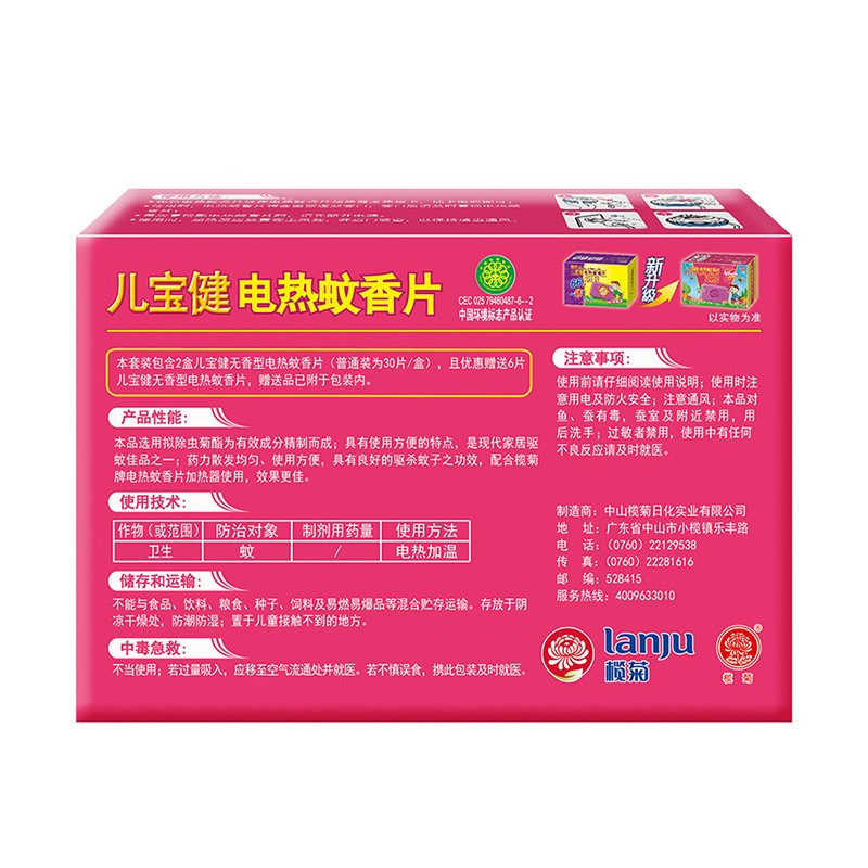 大卫 榄菊儿宝健电热蚊香片温和果香66片