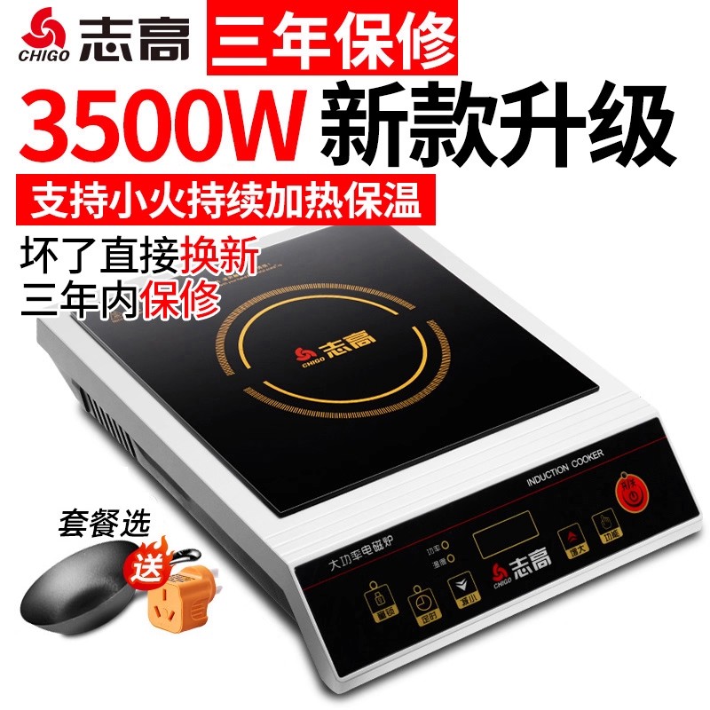 志高商用电磁炉3500W大功率凹面家用商用款专用商业电磁灶3500W不锈钢外壳(家商两用预约定时)+炒锅高清大图