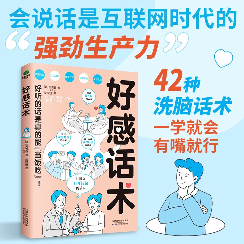 [正版]抖音同款开口就能说重点+好感话术 让你好好说话接话,能提升口才 高效沟通的艺术 可复制的沟通力 非暴力社交高清大图
