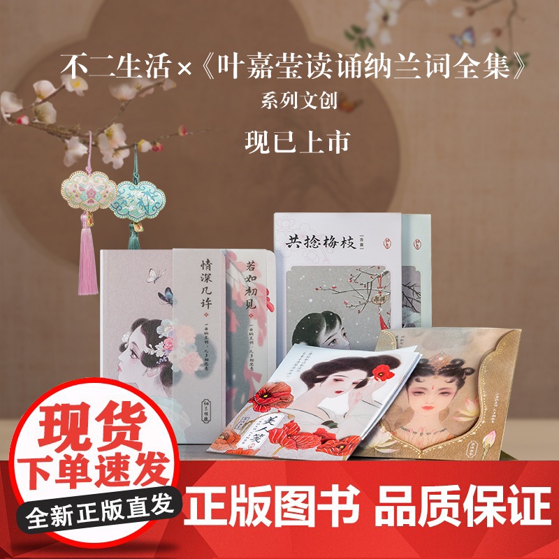 西西弗书店不二生活纳兰词书签手绘书签创意定制书签古代诗集浪漫古诗词情诗纳兰容若词传中国古诗词鉴赏大全高清大图