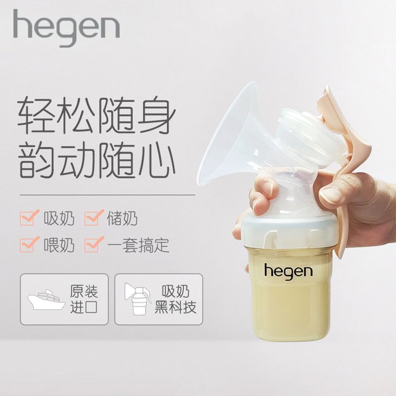 hegen新加坡原装进口手动吸乳器吸乳硅胶舒适无痛吸奶器吸力大孕产妇拔奶+多用途隔离式+喝水盖)