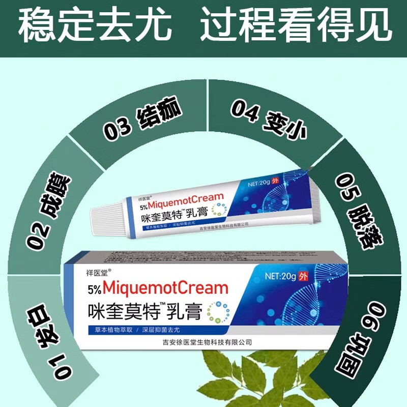 祥医堂 米奎莫特喹软膏 20g高清大图