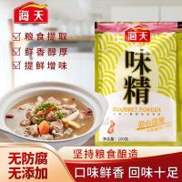 海天味精粗针100g*3 精心 酿造 味精提鲜烹饪用料炒菜