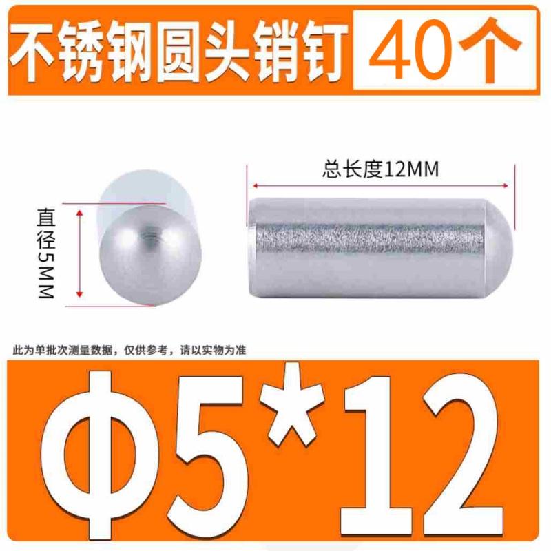 不锈钢实心销 圆头圆柱销 D5*12 40个/组 不涉及维保
