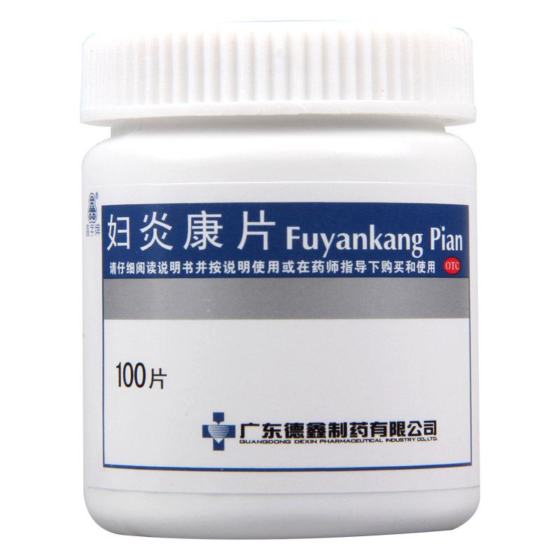 德鑫妇炎康片0.25g*100片清热利湿慢性盆腔炎阴道炎带下量多高清大图