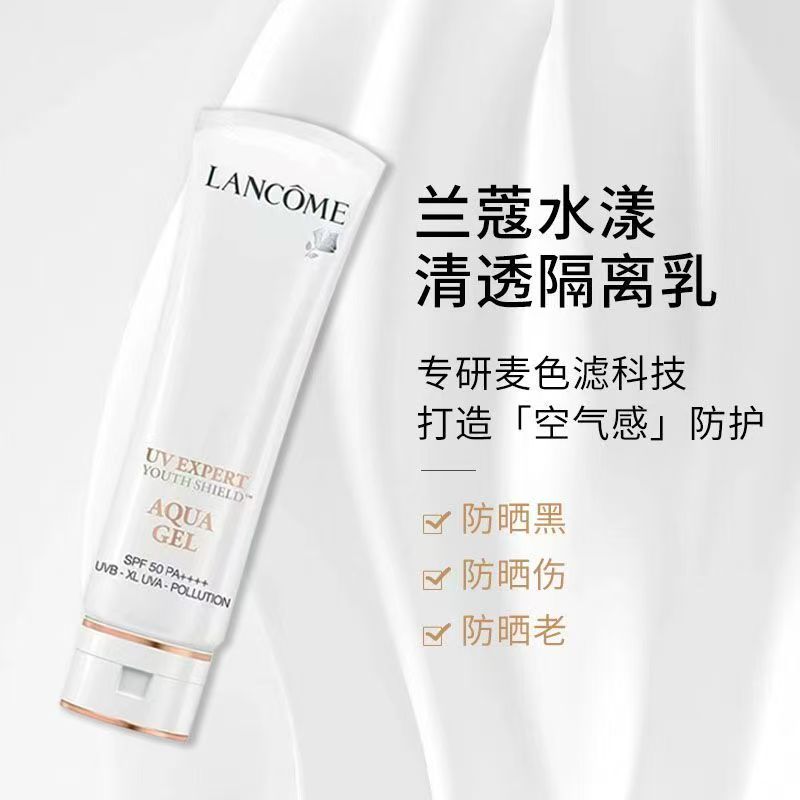兰蔻轻透水漾防晒乳50ml 小白管高倍防晒高清大图
