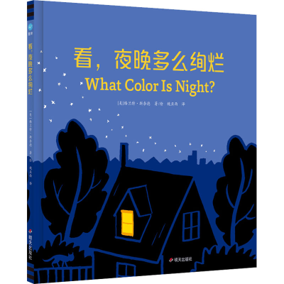 [M]看,夜晚多么绚烂-9787570813667