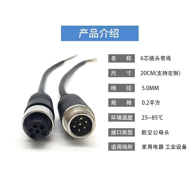 融顺匀通 航空插头网线连接线5芯个高清大图
