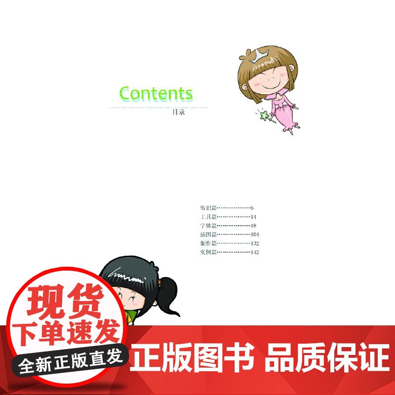 少儿手绘POP入门宝典高清大图