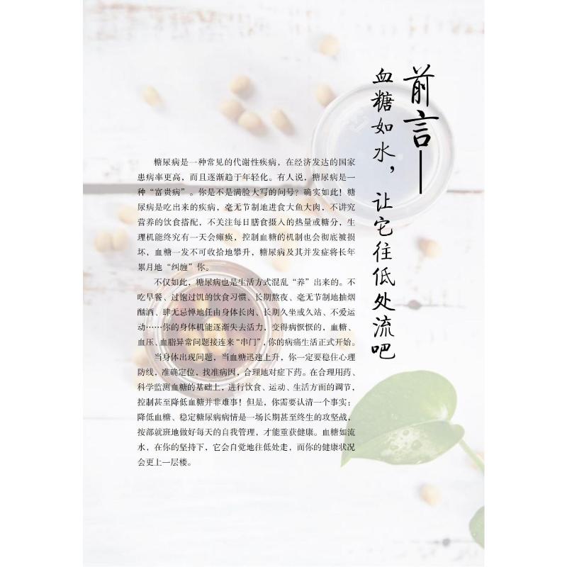 [醉染正版]糖尿病衣食住行一看就懂 冯凯 编 家庭保健 生活 吉林科学技术出版社 美术高清大图