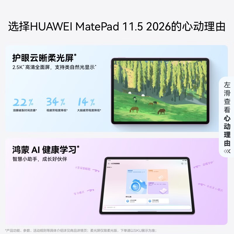 HUAWEI/华为MatePad 11.5英寸2026款柔光版高刷护眼全面屏考研网课学习平板电脑 12+256GB[WiFi版]深空灰高清大图