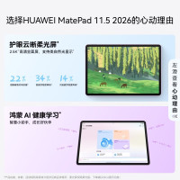 HUAWEI/华为MatePad 11.5英寸2026款柔光版高刷护眼全面屏考研网课学习平板电脑 12+256GB[WiFi版]深空灰