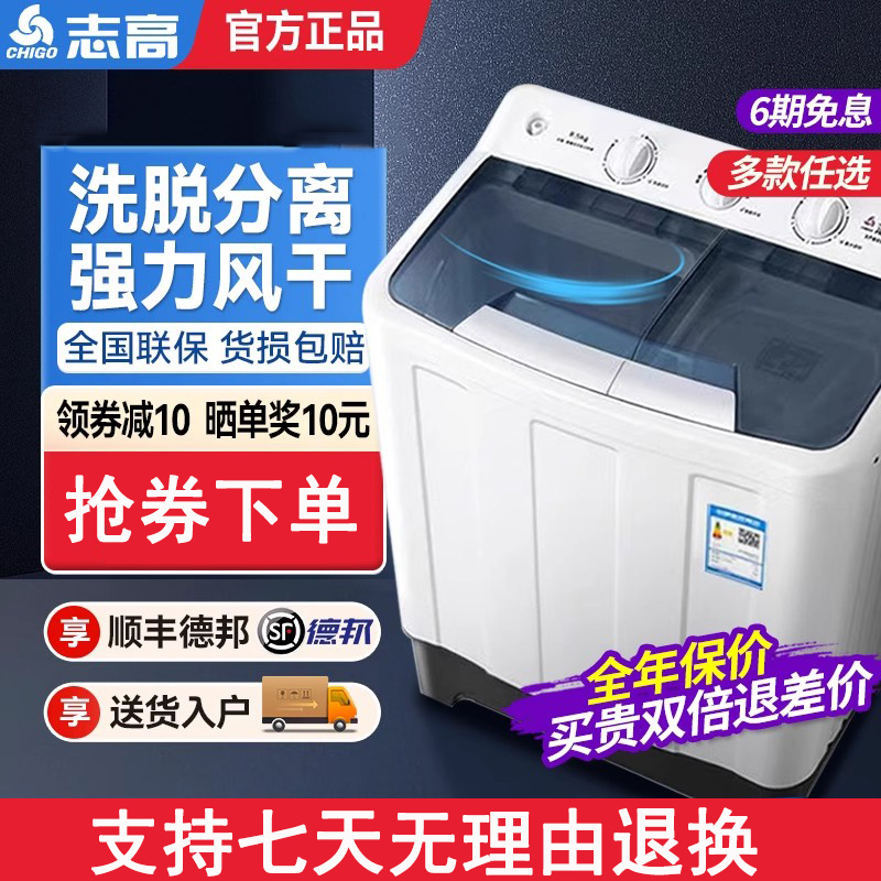 CHIGO志高10公斤大容量半全自动洗衣机家用小型迷你租房双桶筒双缸波轮_⒗㎏蓝色 塑料盖板│加厚桶身