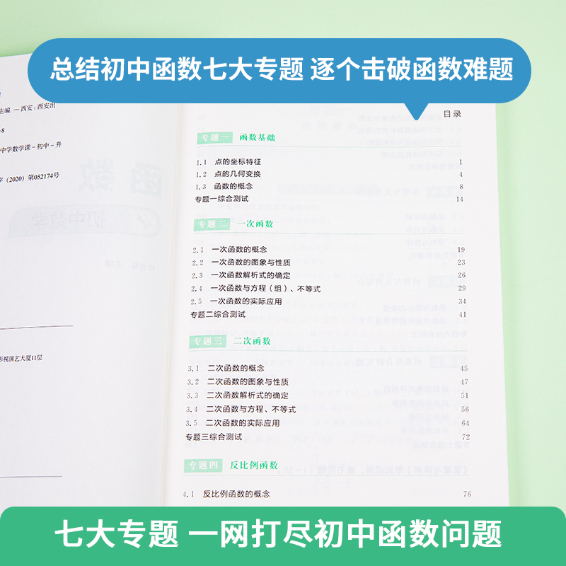 函数 初中通用 [正版]数学有方法初中函数中考挑战压轴题精讲精练专项练习初一初二初三复习资料中考必刷题题型全归纳真题必刷