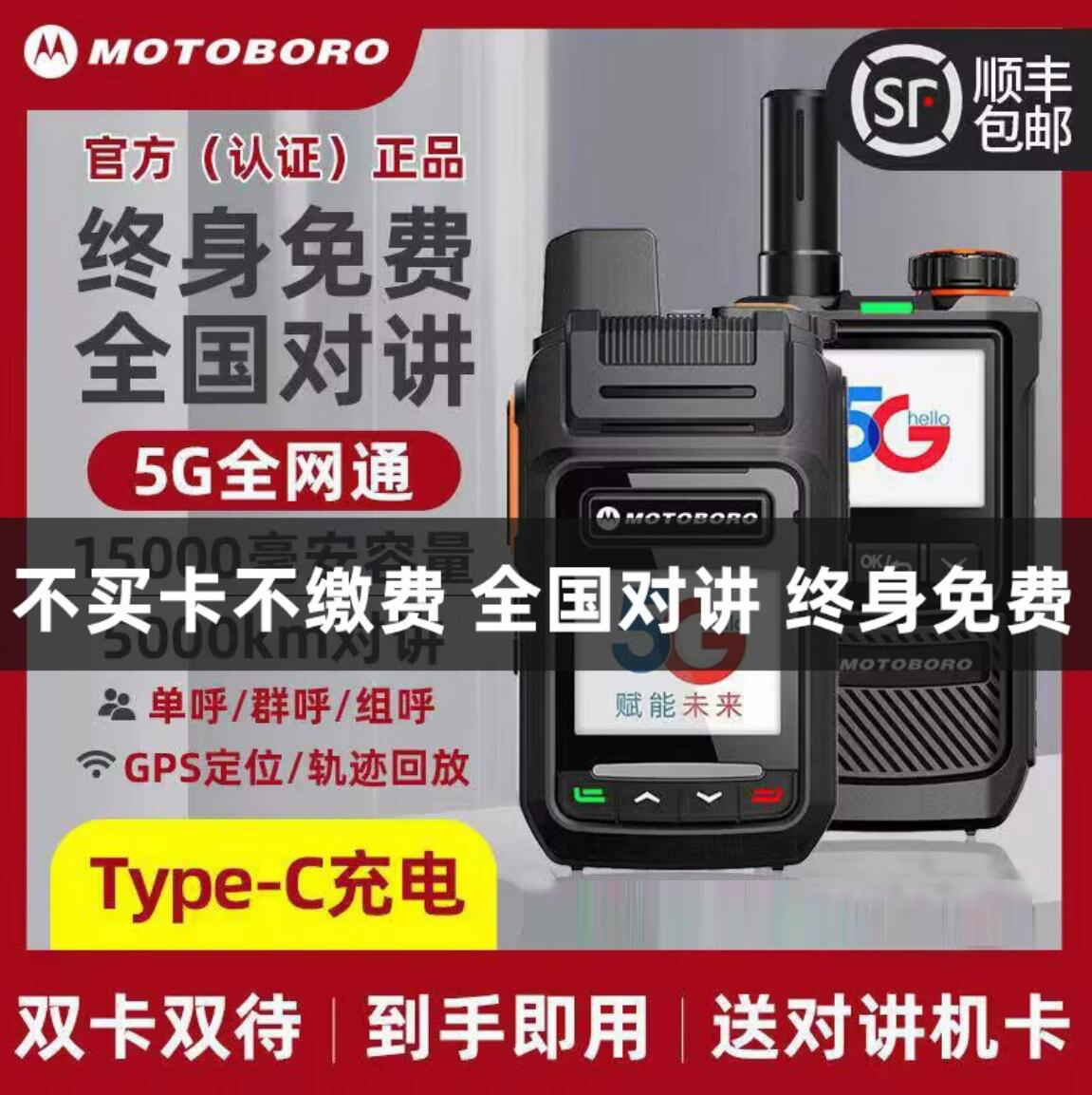 摩托罗拉-8200 5000公里5G对讲机全国公网终身免费插卡小型户外无线车队 GPS定位 5G终身免费
