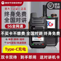 摩托罗拉-8200 5000公里5G对讲机全国公网终身免费插卡小型户外无线车队 GPS定位 5G终身免费