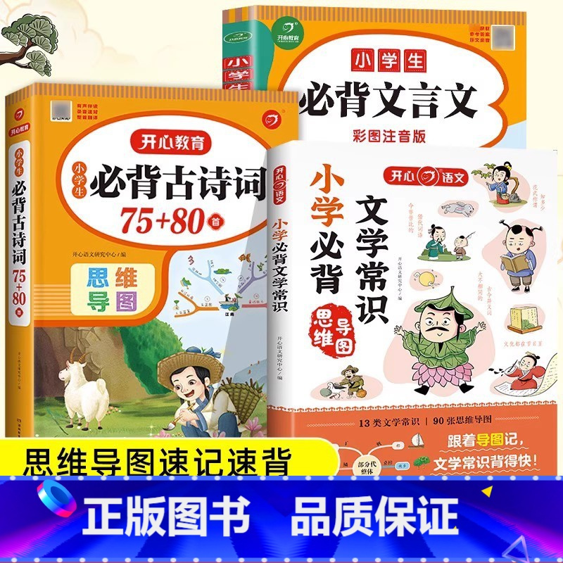 [学霸选择]文学常识+文言文+必背古诗词 小学通用 [正版]2024春季小学生必背文学常识小学1-6年级语文基础知识大全