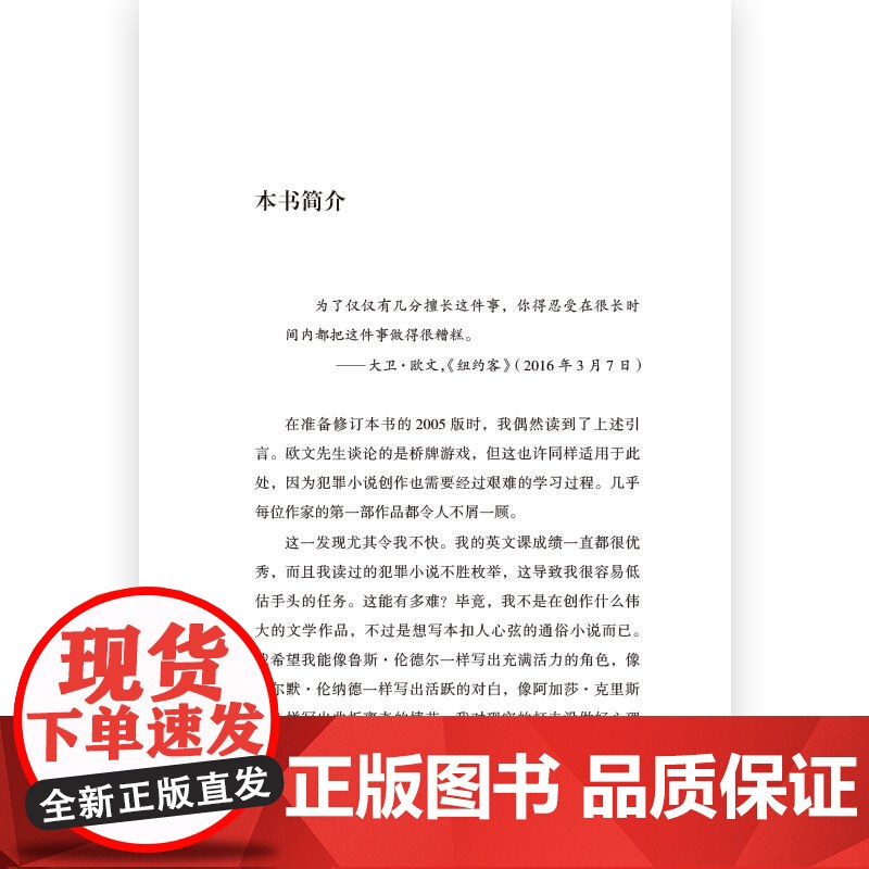悬疑故事写作指南 悬疑推理小说写作技巧方法参考书 文学评论欣赏写作练习书籍高清大图