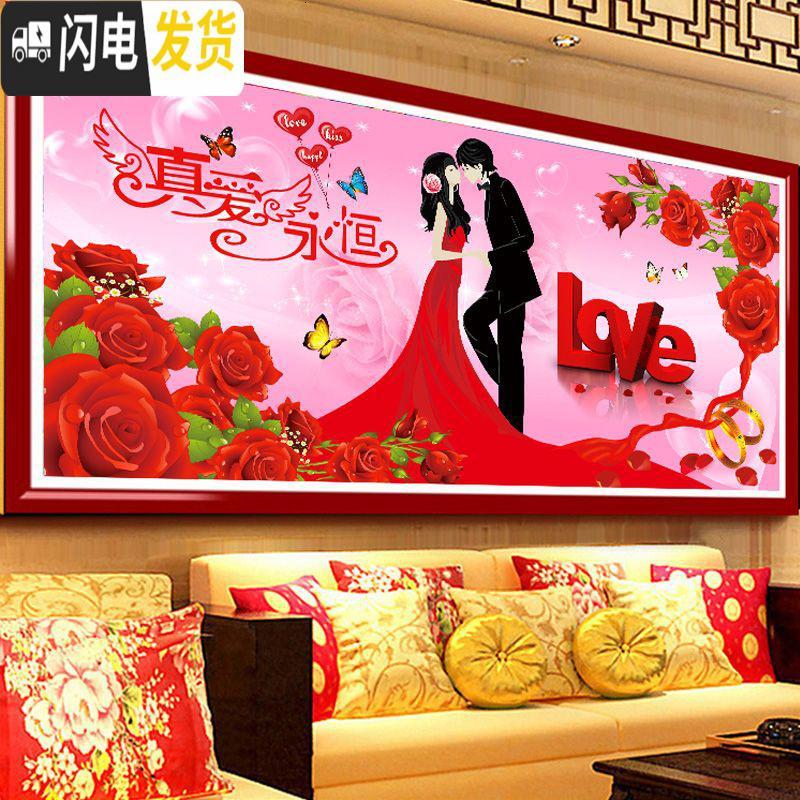 三维工匠2020印花十字绣客厅新款线绣真爱永恒婚礼喜庆卧室结婚2019棉丝线 棉线:150*60厘米[中格3股线绣]高清大图