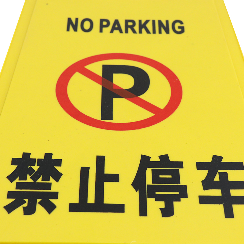 海斯迪克 HKLZ-2 加厚A字牌人字牌告示牌 警示牌塑料指示牌 提示牌