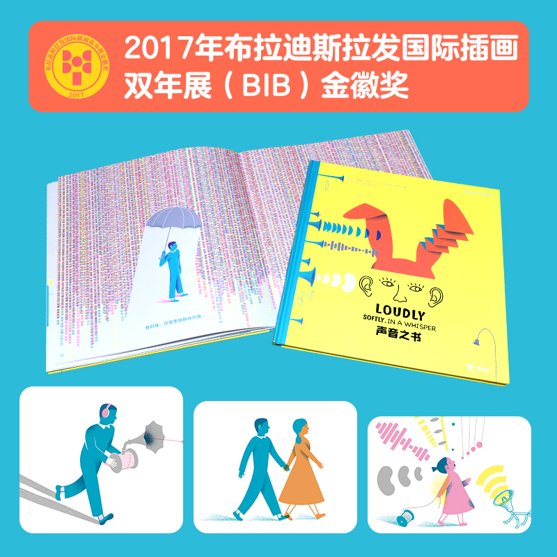 [正版]接力出版社好奇心科普图画书 声音之书 视觉之书 2018年博洛尼亚童书奖儿童绘本 3-6岁 幼儿早教故事书幼儿
