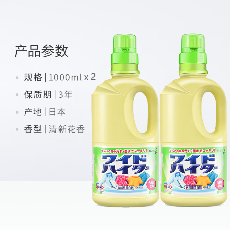 花王漂白剂彩漂1L*2瓶装衣领净去黄漂白增艳深层去汗污渍花香原装进口高清大图