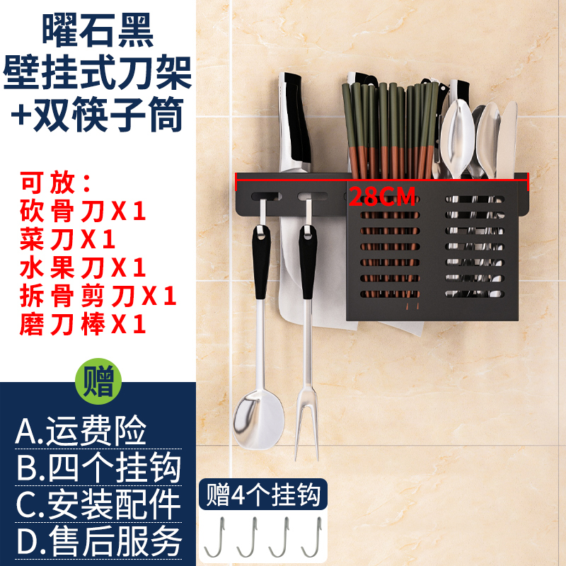 刀架厨房用品刀具收纳壁挂式厨房菜刀多功能置物架筷笼一体免打孔收纳层架三维工匠 烤漆刀架带钩+双筷子筒