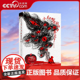 【央视网】小红帽在旅行中遇见了 青柳碧人 日本推理大师推理大作 系列作品日本累计45万册 外国小说作大列