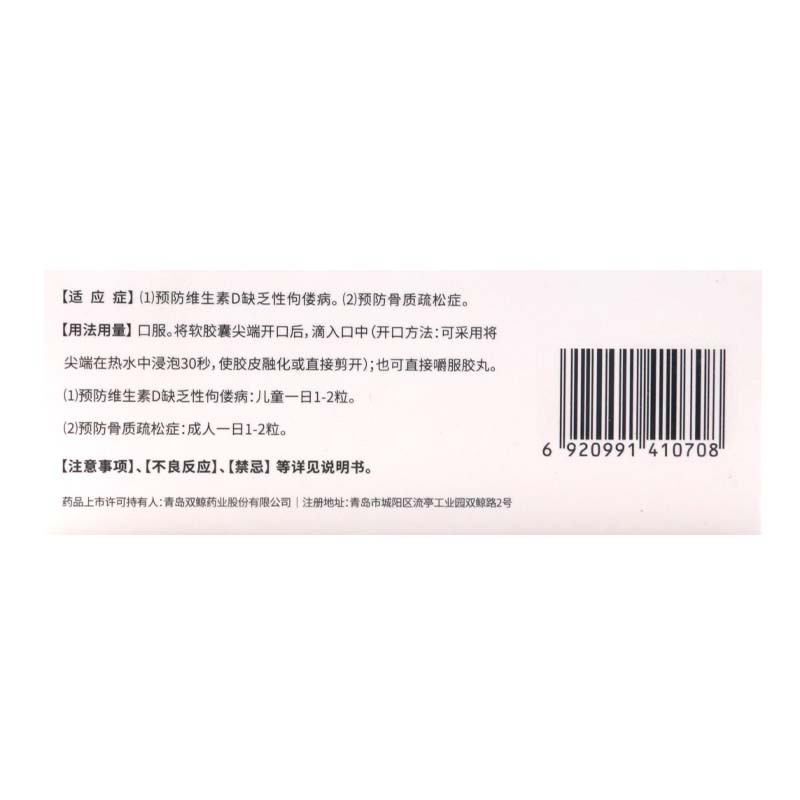 悦而 维生素D滴剂 400单位*60粒/盒用于预防和治疗维生素D缺乏症如佝偻病等高清大图