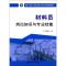 正版新书]材料员岗位知识与专业技能《材料员岗位知识与专业技能