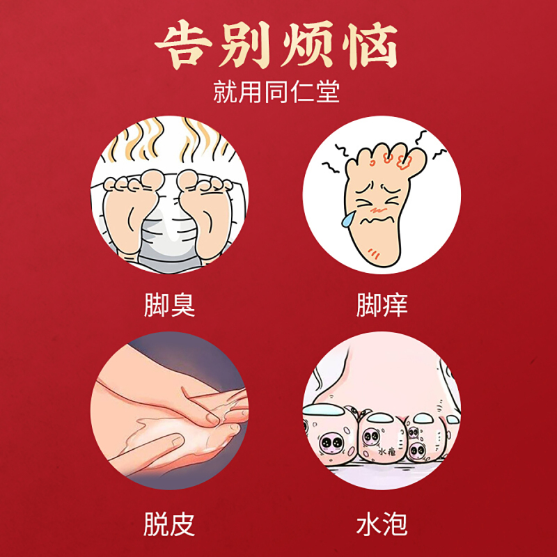 南京同仁堂领航奉献狼毒草本抑菌组合 除脚气臭脚喷雾脚痒水泡脱皮止痒杀菌药烂脚丫除臭出汗三盒装