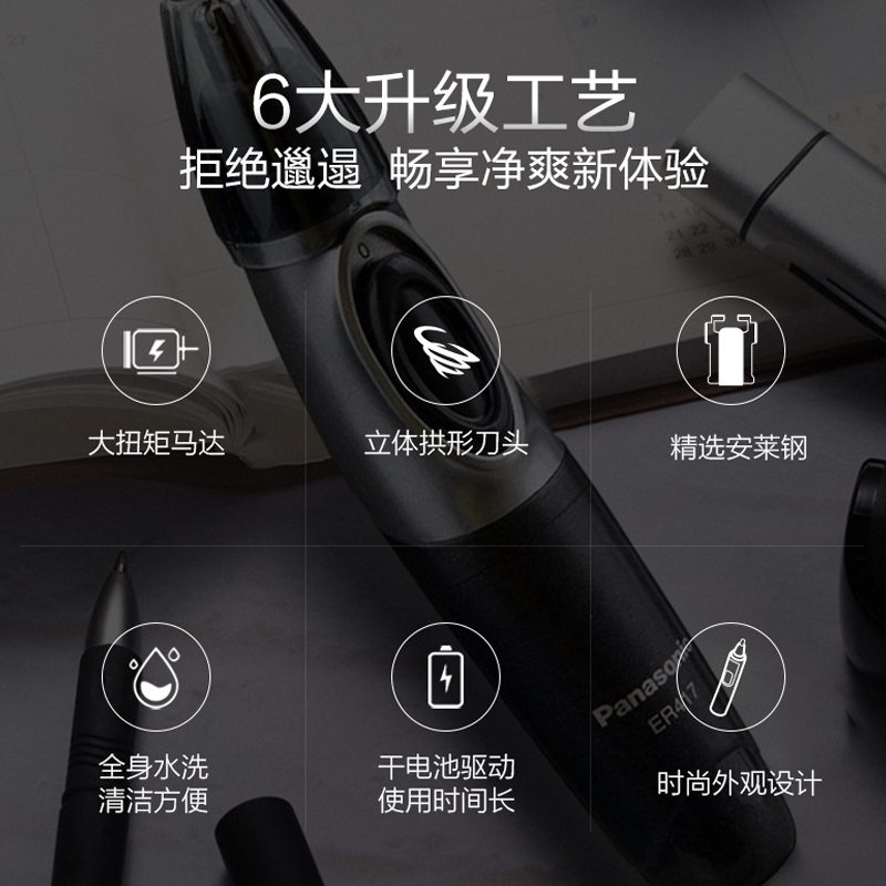松下(Panasonic)电动鼻毛修剪器 男士立体拱形刀头修剪器不伤害鼻腔全身水洗 ER417