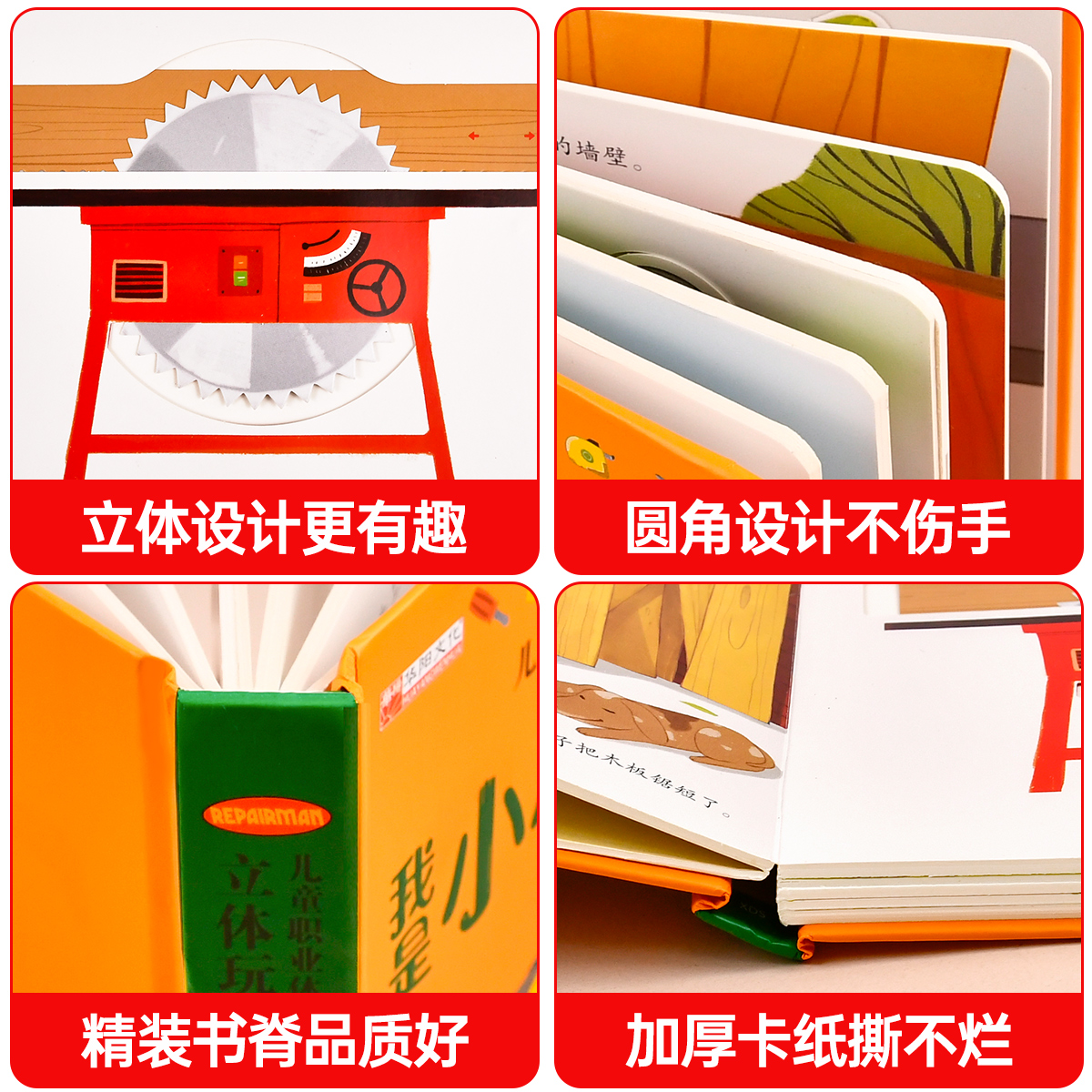 [全4册]儿童职业体验立体玩具书 [正版]儿童职业体验益智立体玩具书我是小小修理工 3-4-5-6岁宝宝启蒙读物3d立体高清大图