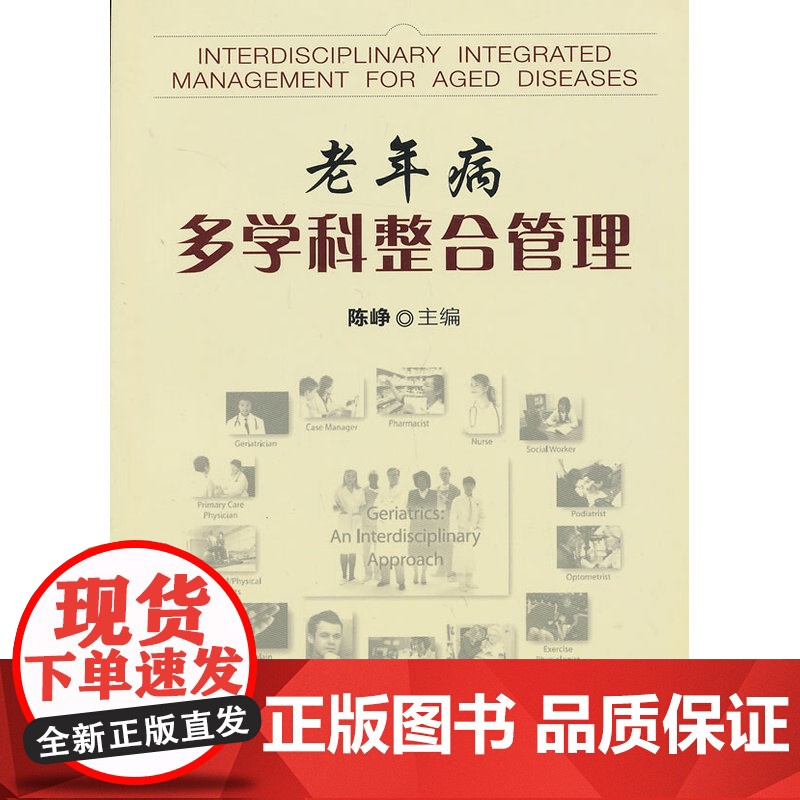 老年病多学科整合管理高清大图