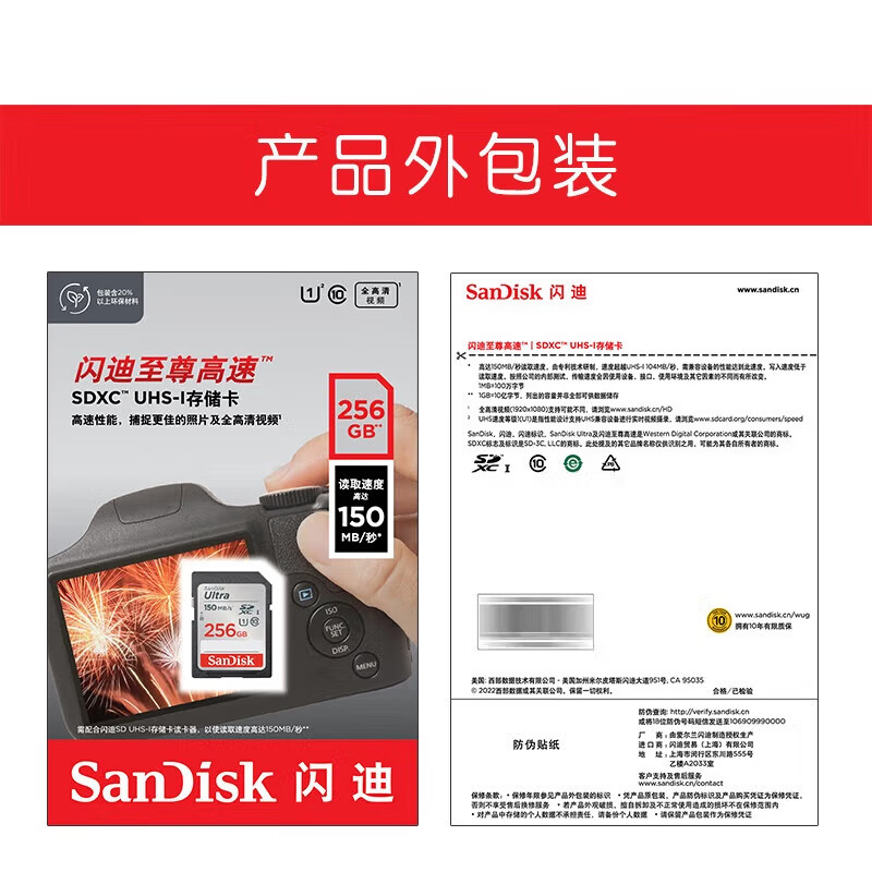 闪迪SD卡256GB高速存储SDSDUGN-256G-ZN6IN最大写入20MB每秒兼容多设备稳定耐用高清大图