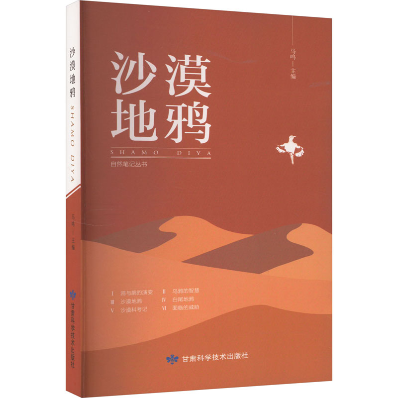 【M】沙漠地鸦-9787542425003