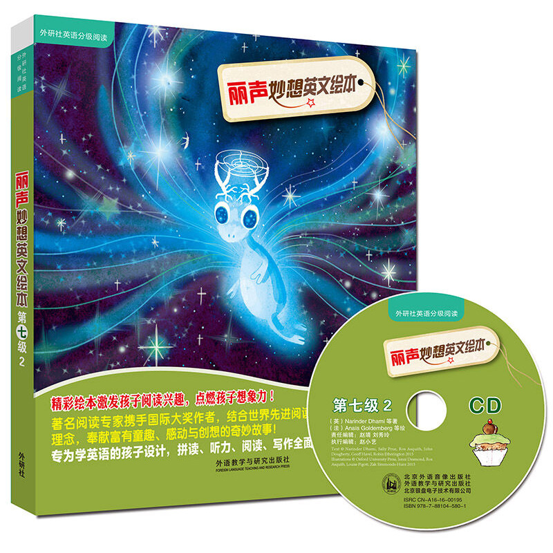 [正版]丽声妙想英文绘本第七级2(外研社英语分级阅读)(点读版)(配光盘)高清大图