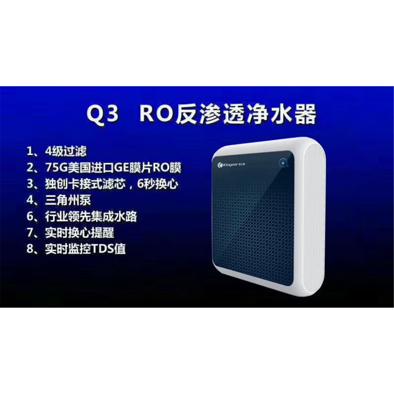 净之泉 净饮JZQ-RO-Q3 正面玻璃 (单位:台)
