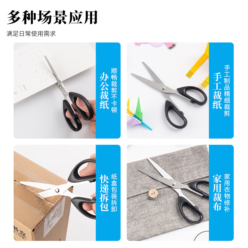 晨光 M&G 剪刀 ASSN2248 160mm (黑色) 不锈钢 把高清大图