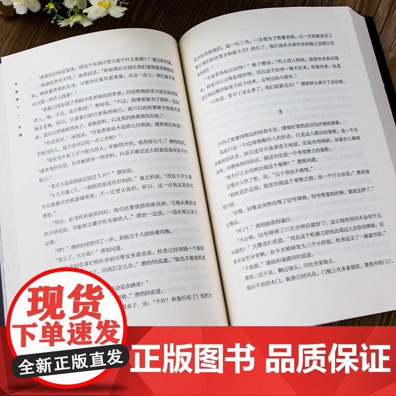 [正版书籍]守夜者 4 天演 法医秦明重磅新书 侦探悬疑小说书籍 5000万读者4年持续追更 大结局剧情升级 谜底全部揭高清大图