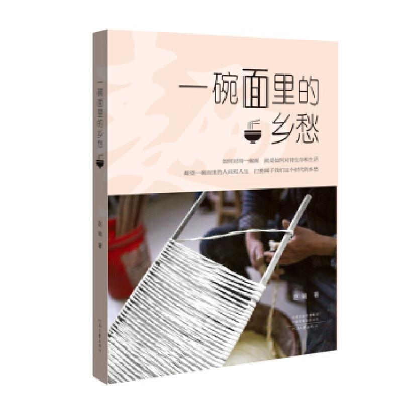 正版新书】一碗面里的乡愁赵瑜 著9787555909361
