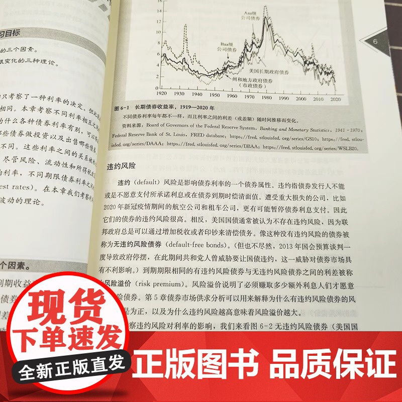 正版 货币金融学米什金第十三版 第13版 弗雷德里克·S·米什金 中国人民大学出版社 9787300325446高清大图