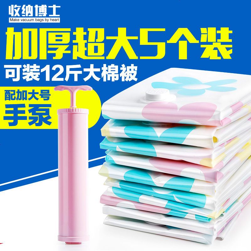 加厚大号5个装12斤棉被子 真空压缩袋收纳整理袋送手泵