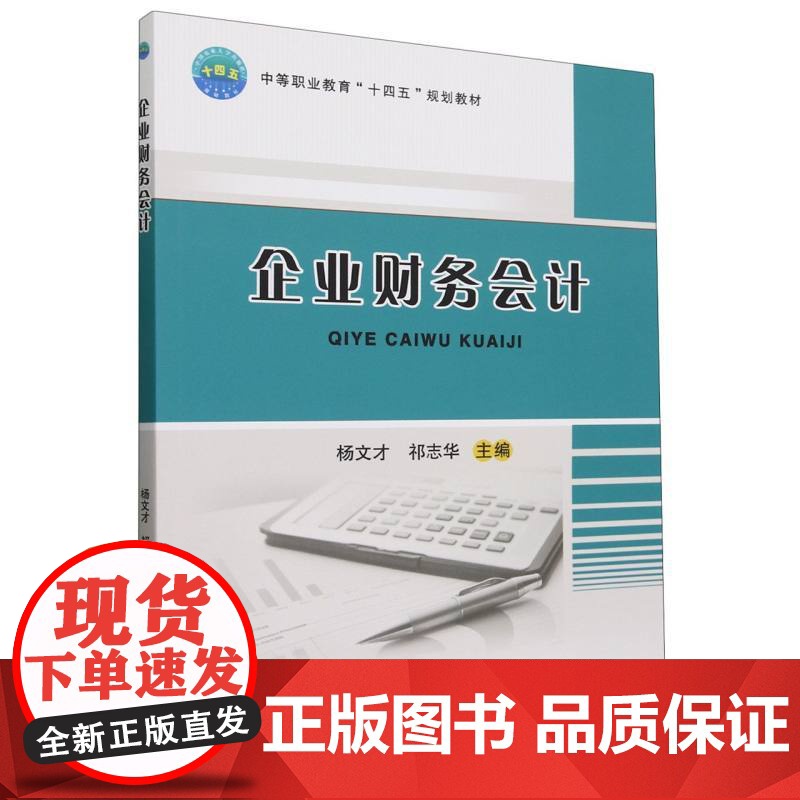 企业财务会计高清大图