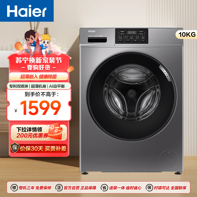 海尔(Haier)10公斤 大容量 变频 超薄机身 滚筒洗衣机 除菌螨 AI动平衡 XQG100-B12506高清大图