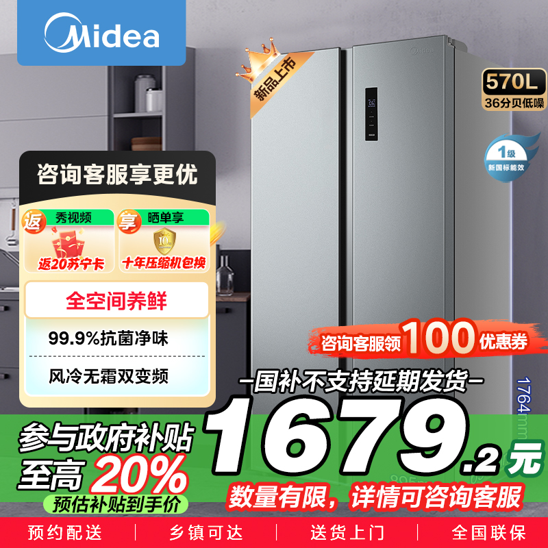 美的(Midea)570升双开门对开门一级能效节能双变频风冷无霜大容量家用电冰箱以旧换新BCD-570WKPM(E)