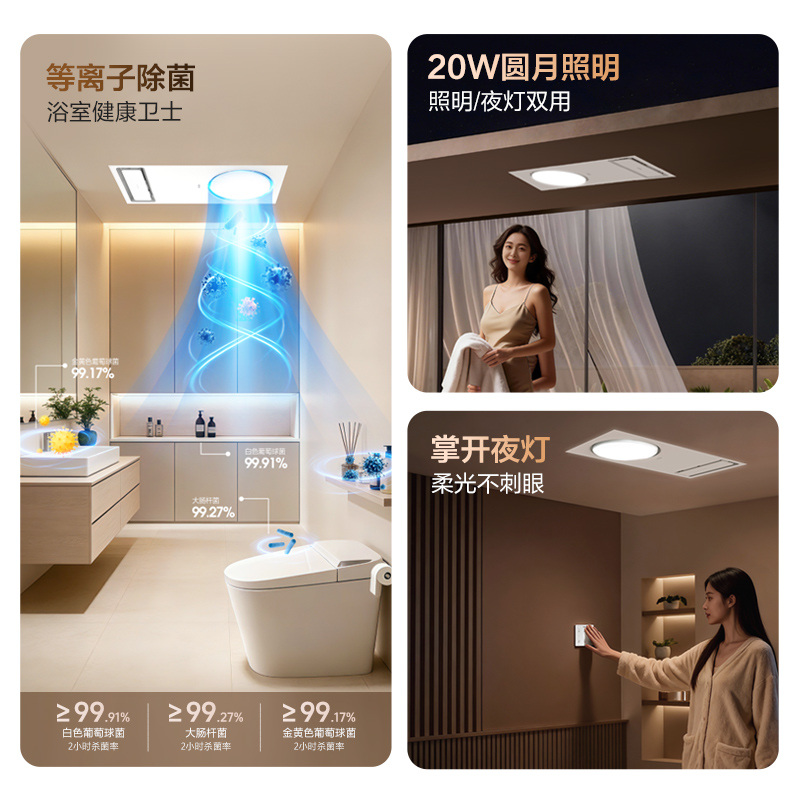 海尔浴霸速热环形出风智能等离子除菌照明平嵌浴室集成吊顶C0高清大图