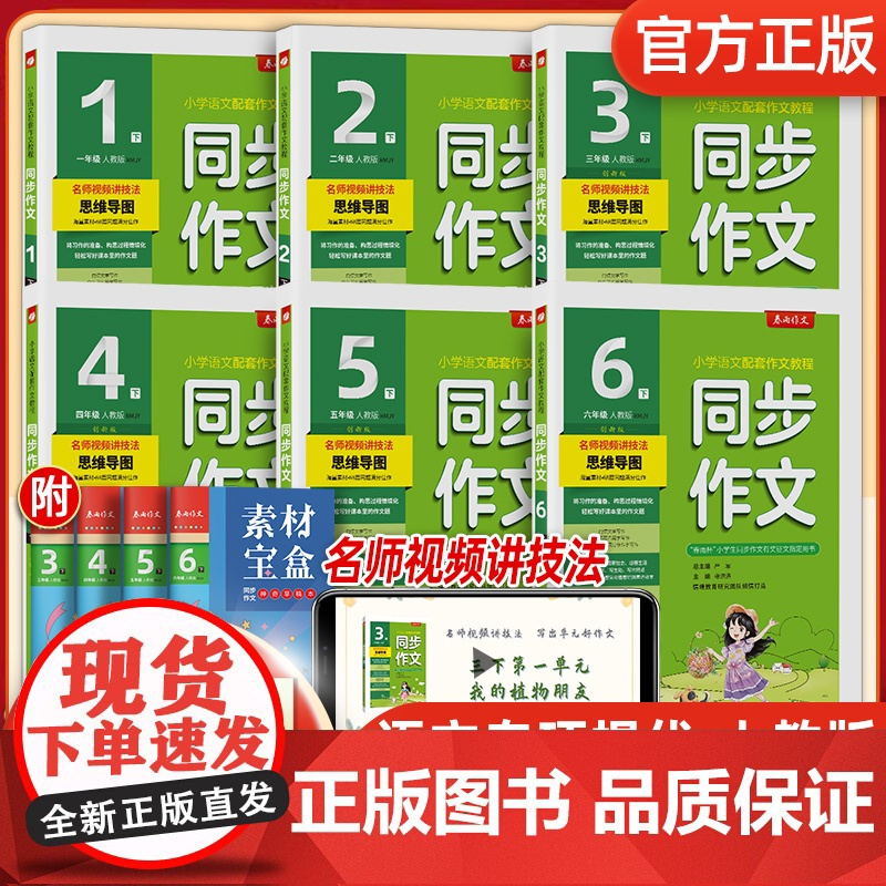 2024新版春雨小学同步作文一二三四五六上册下册人教版部编版实验班语文作文素材专项训练作文写作技巧作文小学生作文书训练作