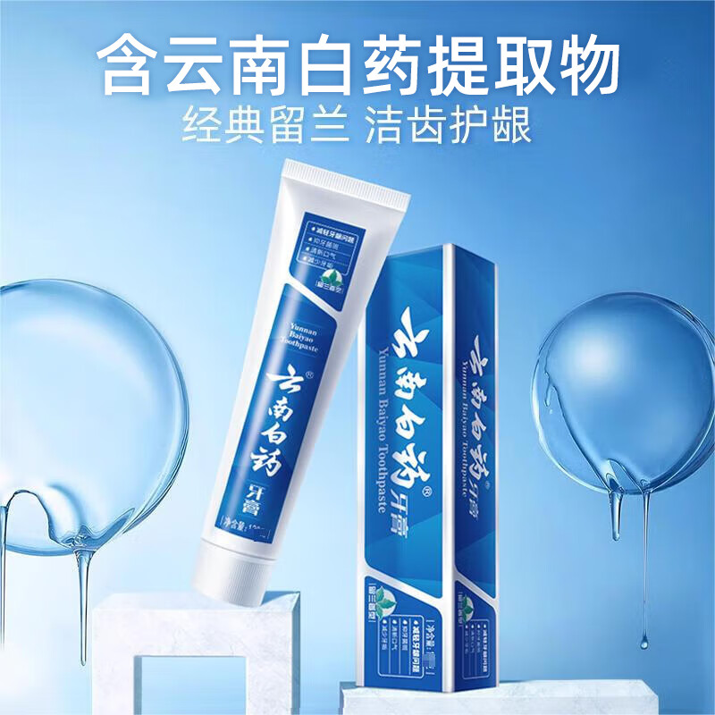 云南白药胖东来同款经典留兰牙膏健齿护龈改善牙龈问题祛牙垢清新口气100g