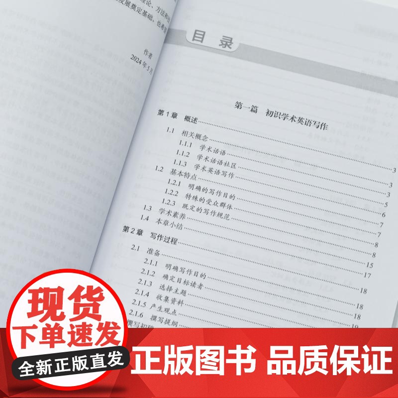 学术英语写作理论与方法 秦枫周正履著学术写作高分论文写作方法教程英语写作高清大图